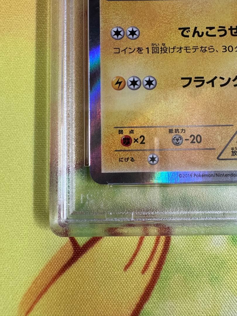ポケモンカード マスクドピカチュウ psa10