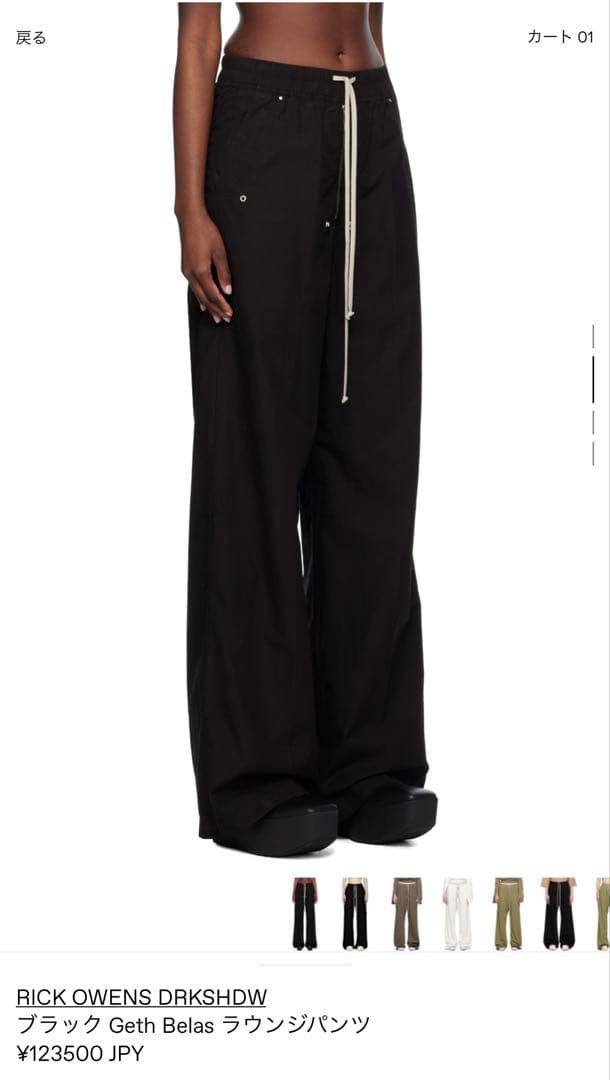 rickowens drkshdw Geth Belas ラウンジパンツ