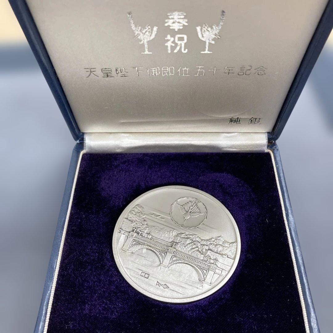 奉祝天皇陛下御即位五十年記念メダル