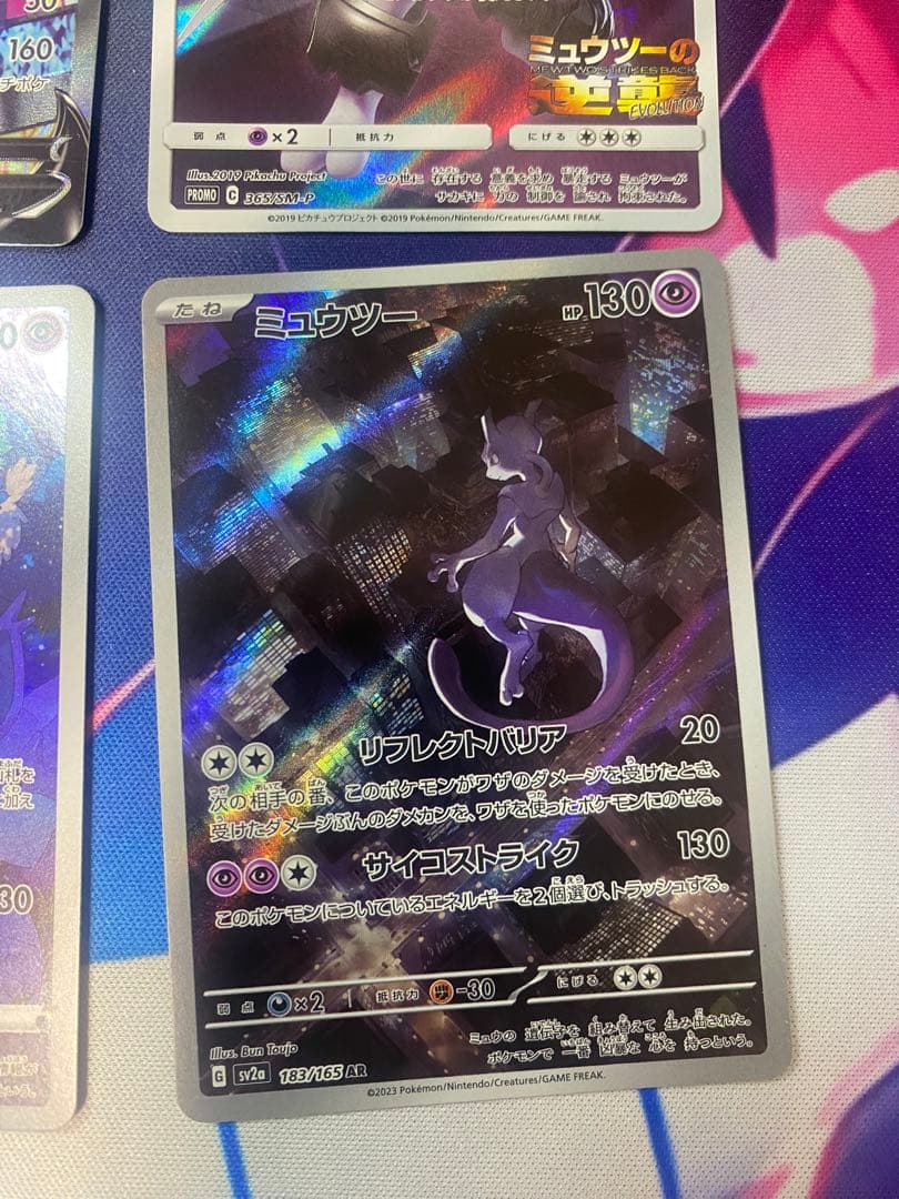 あ*ゆ様 ミュウAR ミュウツーSR V アーマードミュウツー　まとめ売り