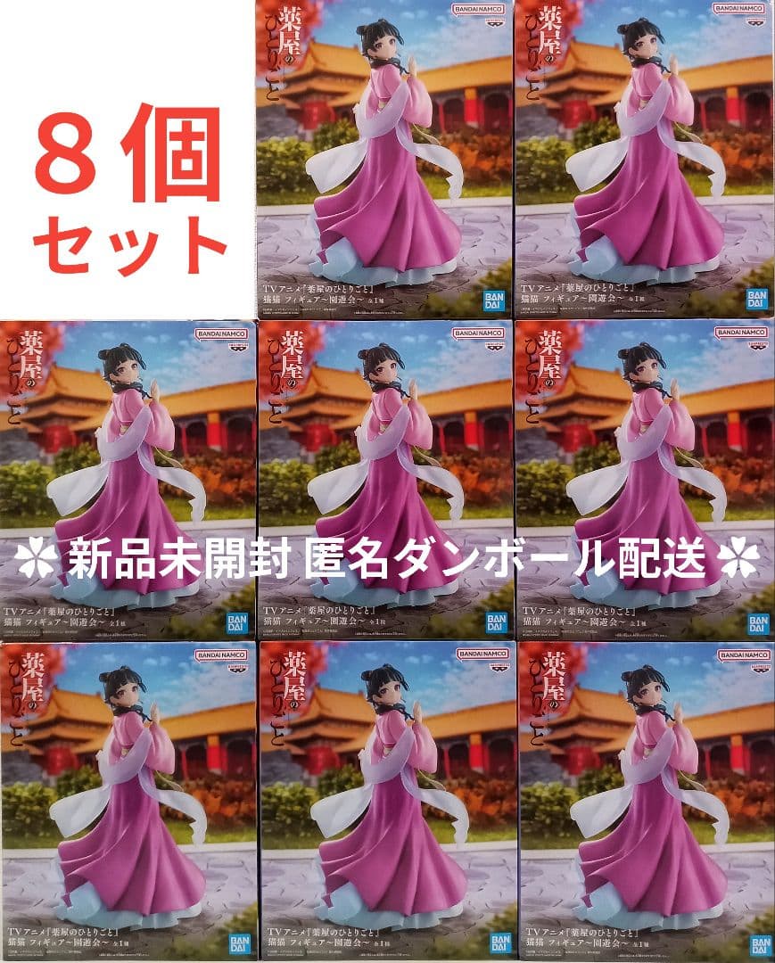TVアニメ『 薬屋のひとりごと 』 猫猫 フィギュア ～ 園遊会 ～ 計８個