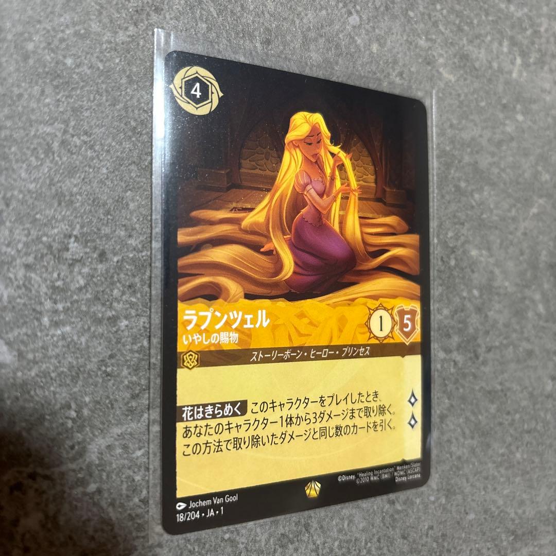 ラプンツェル いやしの賜物　【ロルカナ】