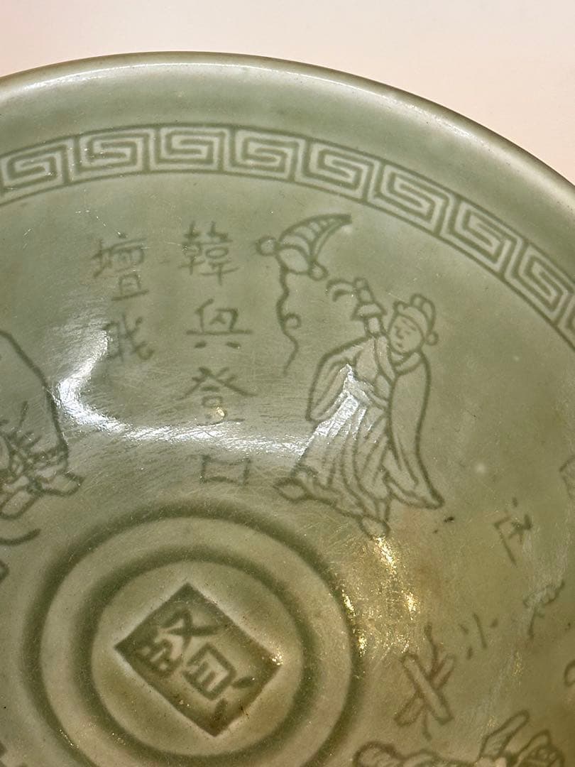 水芙蓉様｜明代 龍泉窯 青磁 大碗 内側刻人物・文字 「賢」刻 時代物 中国古董