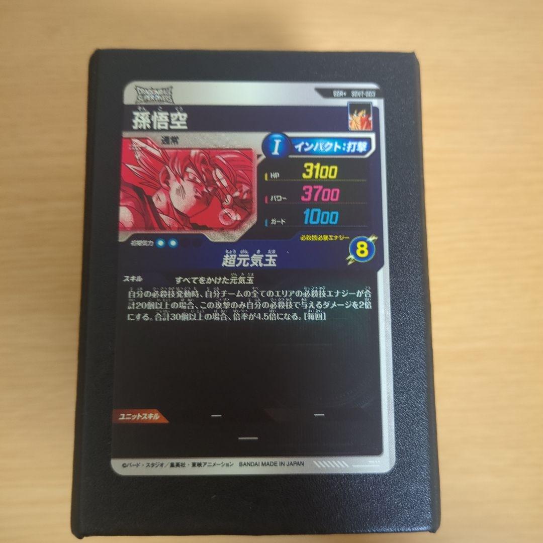 ドラゴンボール スーパーダイバーズ sdv7-003 パラレル 孫悟空