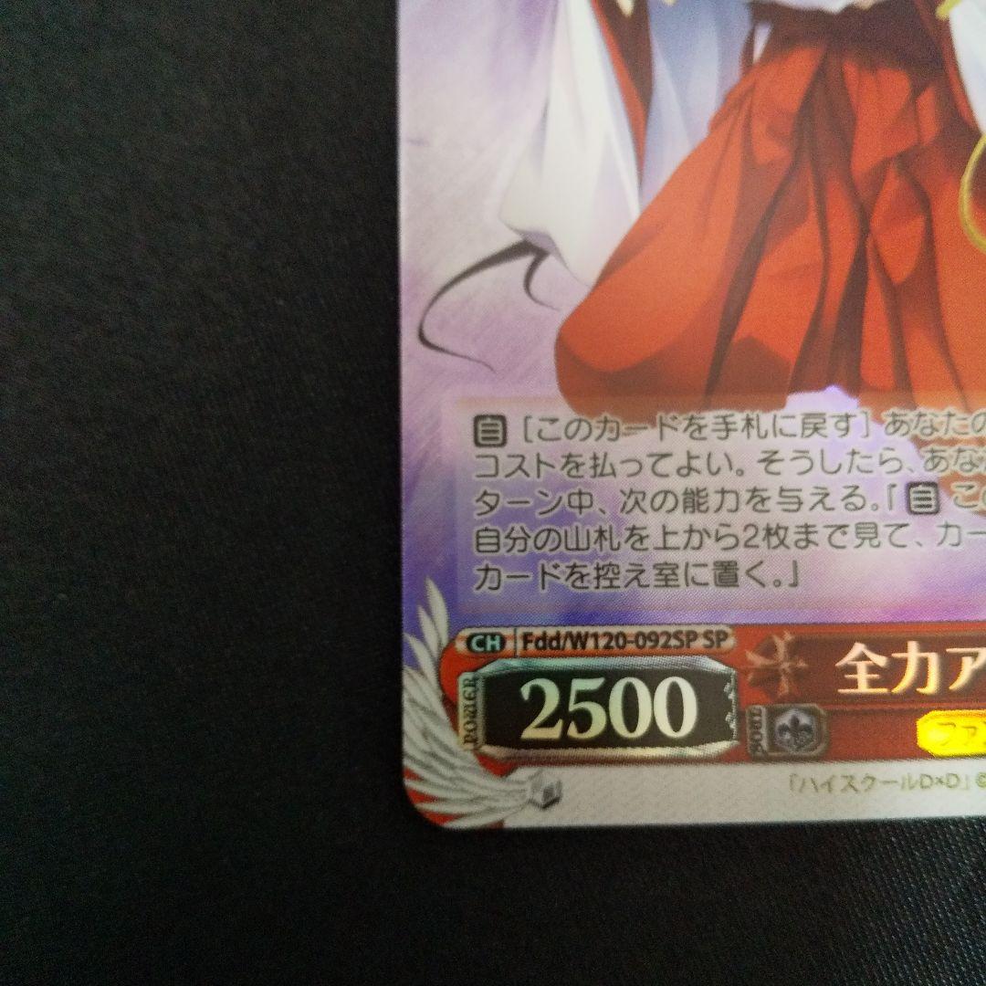 全力アプローチ 朱乃　SP　サイン