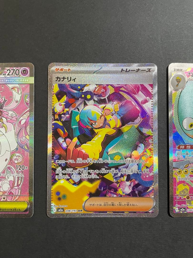 プレイ未使用品】カナリィsar.ナンジャモのハラバリーexsar等3種類