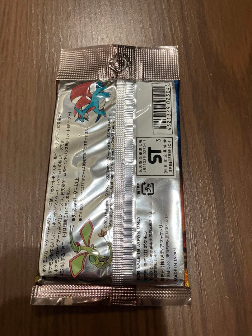 ポケモンカードゲームADV 天空の覇者