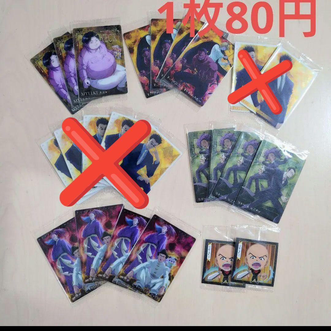 Hunter x Hunter イタジャガ カード シール バラ売り可