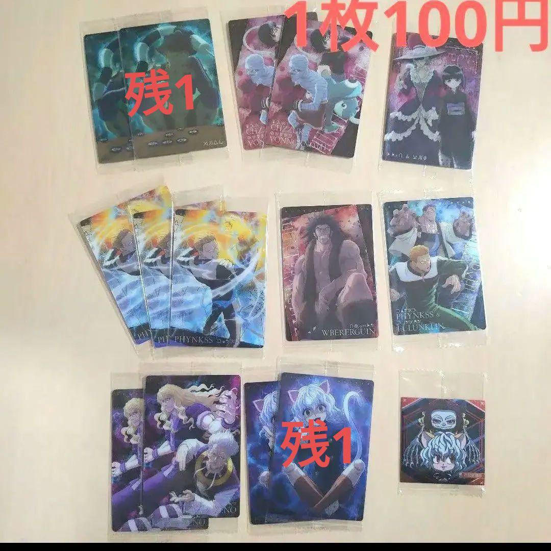 Hunter x Hunter イタジャガ カード シール バラ売り可