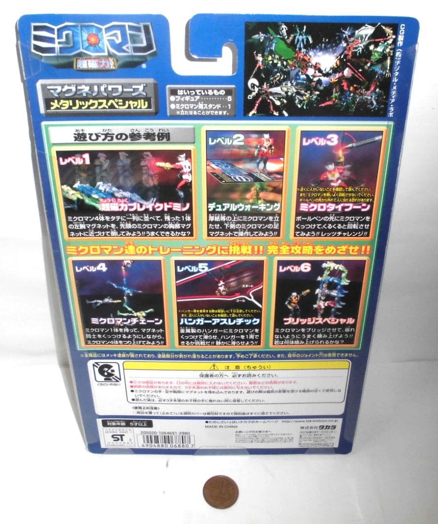 ミクロマン 超磁力システム マグネパワーズ メタリックスペシャル