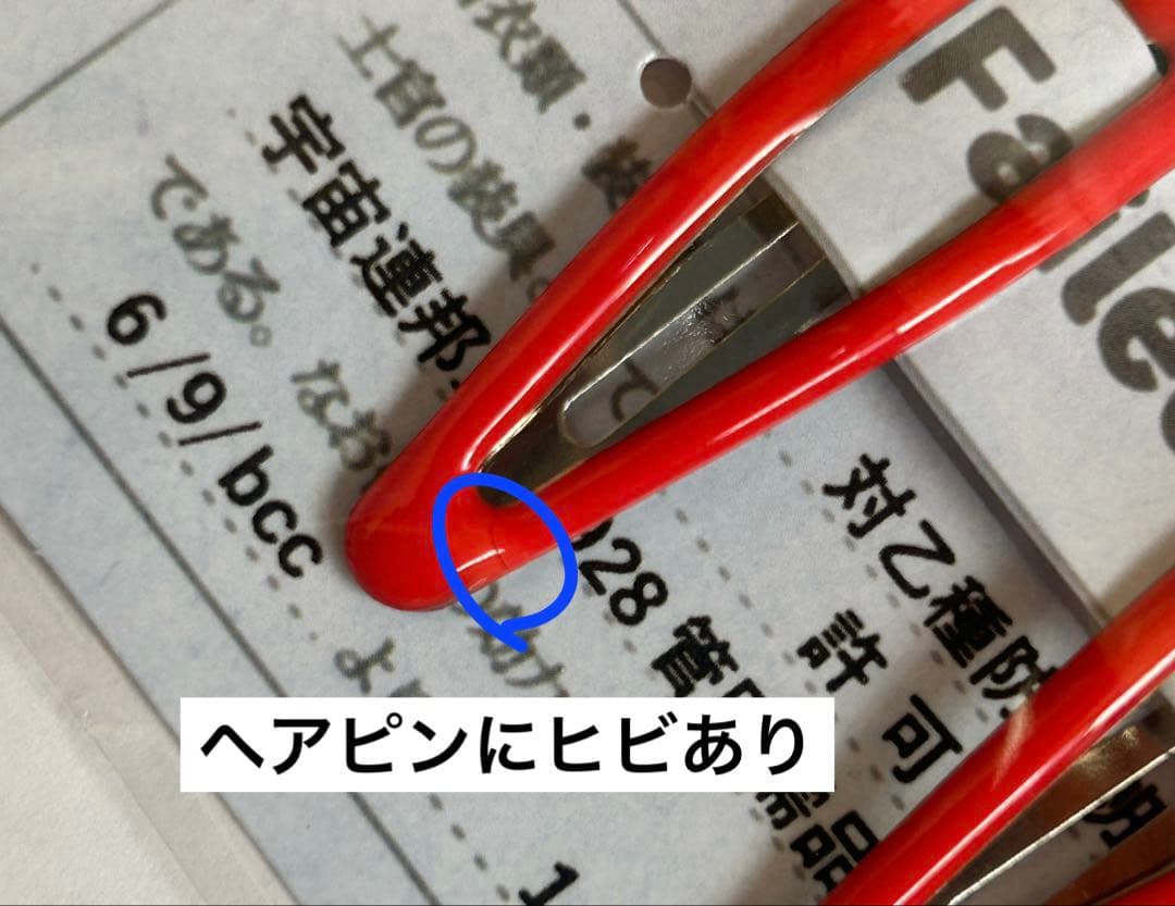グノーシア リバーシブルジャケット イヤホン セツのヘアピン ブロマイド 特典