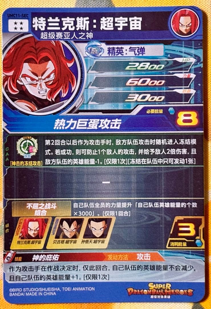 スーパードラゴンボールヒーローズUMC11-SEC/UM11-SEC まとめ売り