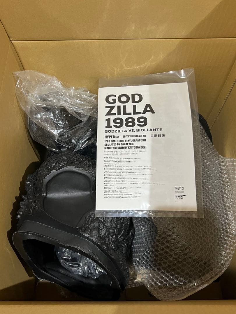★ 海洋堂　ゴジラ（1989） 1/80 ハイパーサイズソフビ　ビオゴジ　1m★