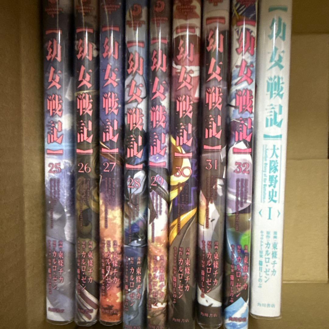 幼女戦記　1巻〜32巻　全巻　セット　おまけつき　A-1125　632