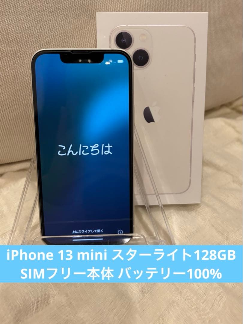 Apple iPhone13mini 本体 バッテリー容量100% SIMフリー