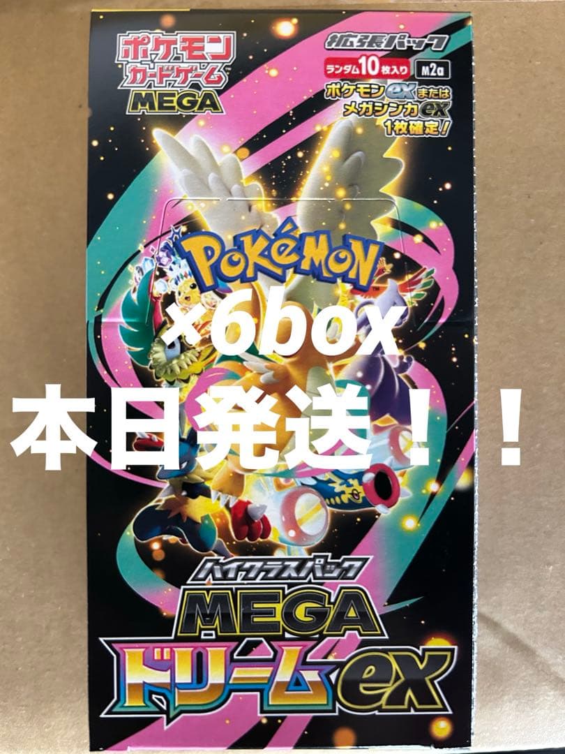 ポケモンカード　MEGA　ハイクラスパック ドリーム ex 6ボックス