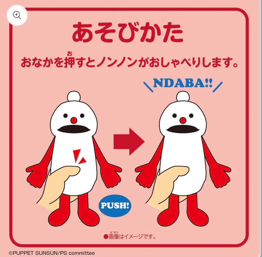 [新品] パペットスンスン おしゃべりぬいぐるみ（スンスン&ノンノン)