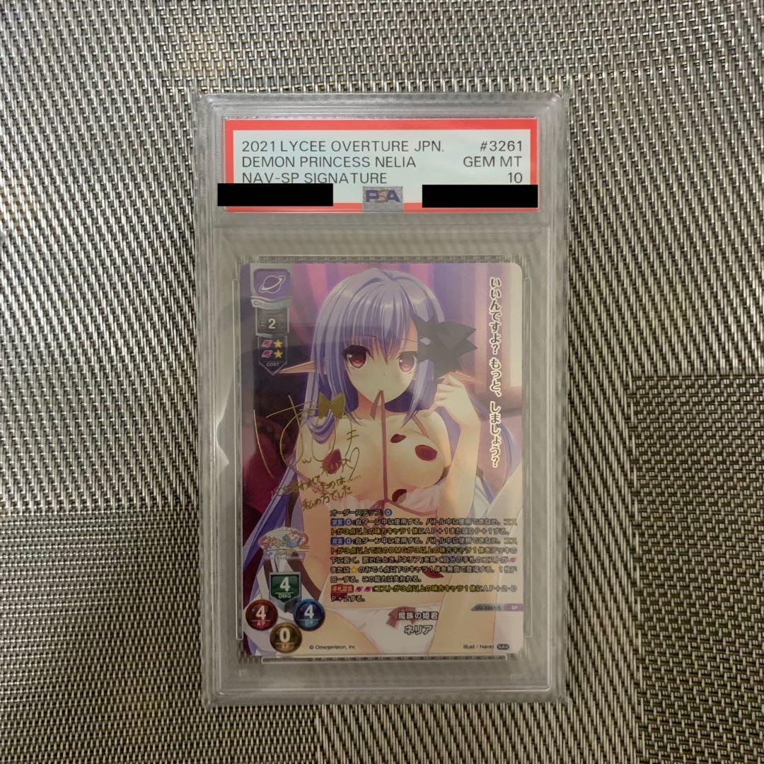 lycee 魔族の姫君 ネリア SP PSA10