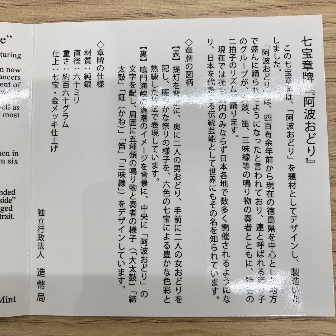 七宝章牌阿波おどり