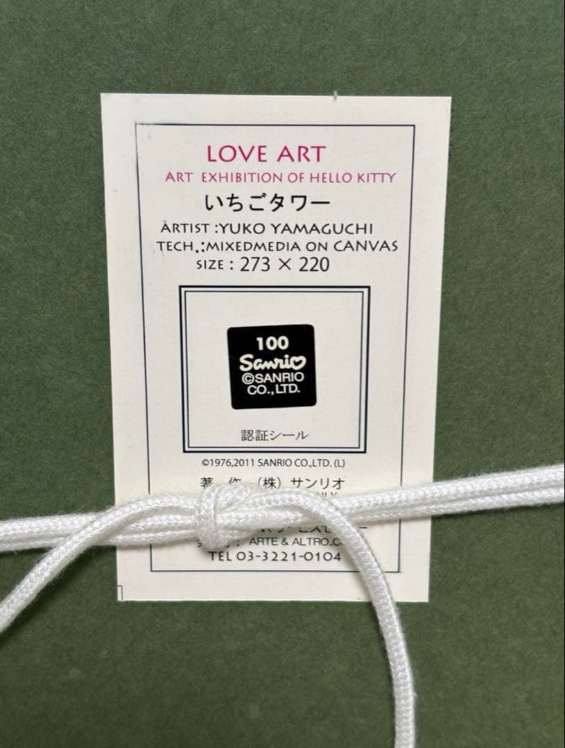 ハローキティ★いちごタワー額入り絵画2011年 サイン入り アート★サンリオ