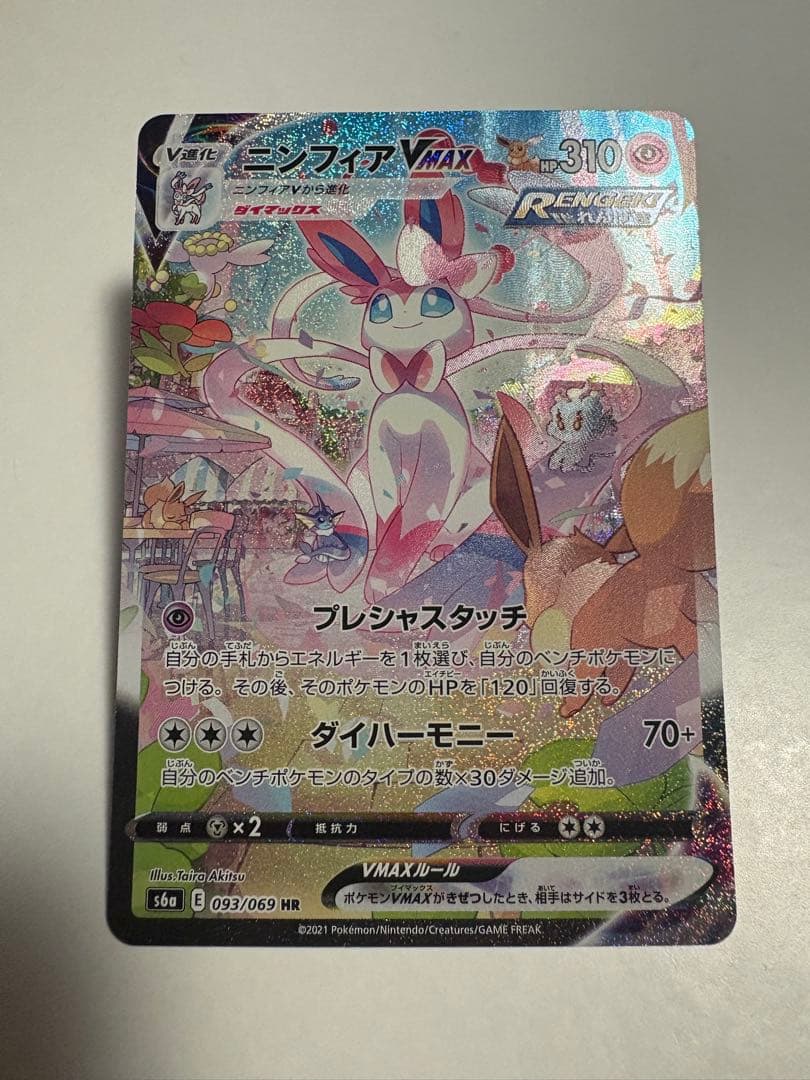 ニンフィアVMAX HR スペシャルアート