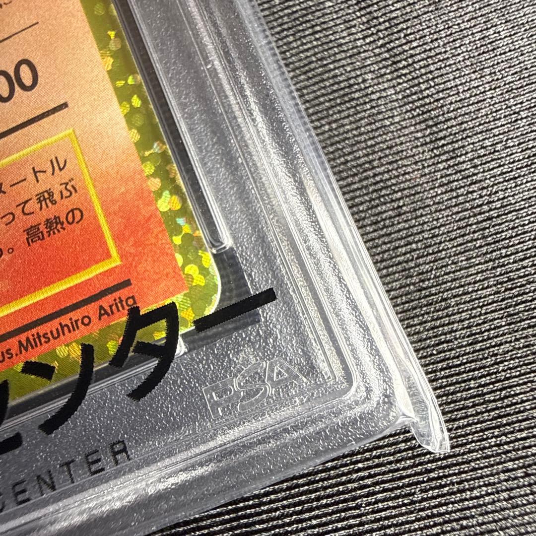PSA10 リザードン プロモ S8a-P 001/025 25th
