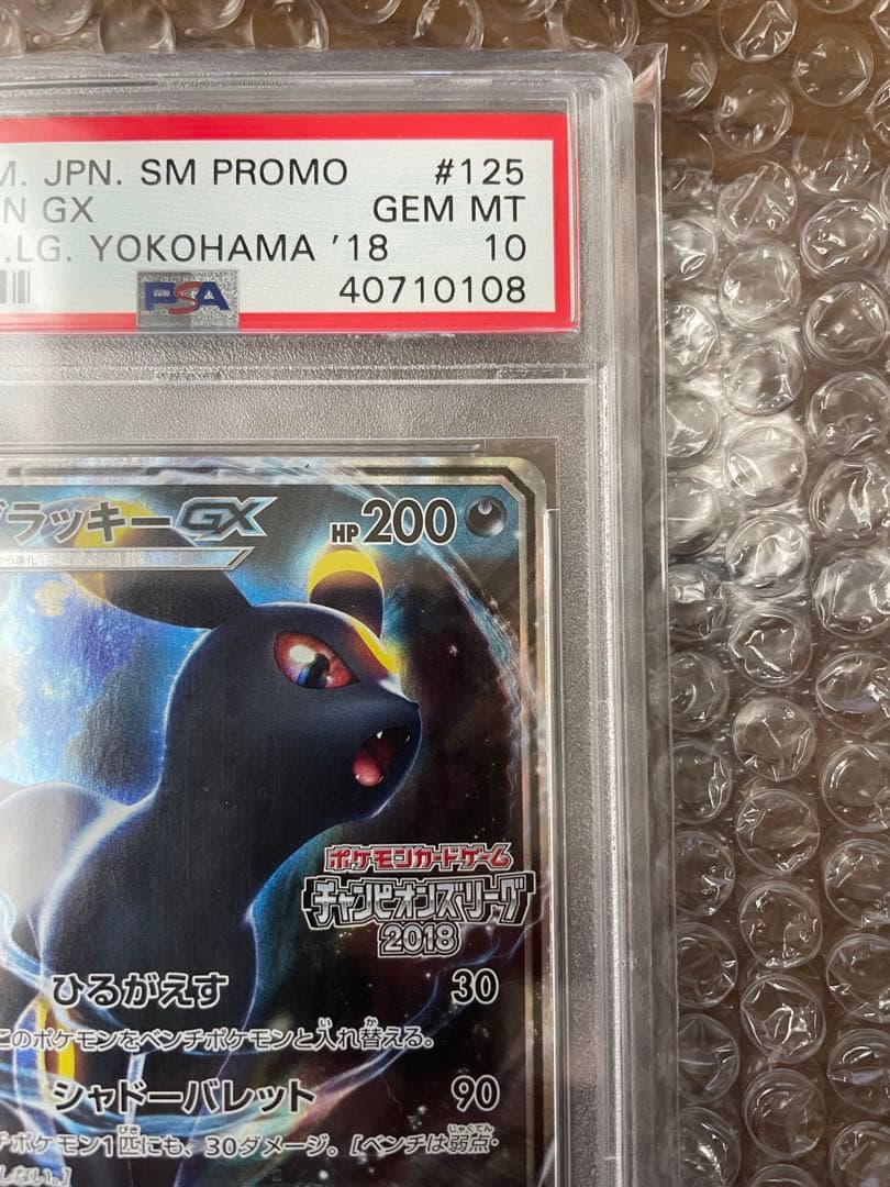 UMBRAON GX 2017年 SM PROMO GEM MT 10
