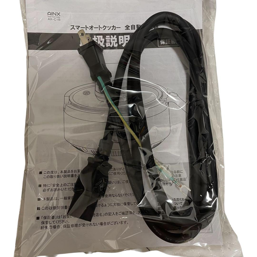【美品】自動調理鍋 AINX スマートオートクッカー AX-C1B