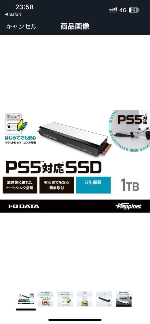 PS5対応 M.2 拡張SSD ヒートシンク付 1TB型番:HNSSD-1P5A