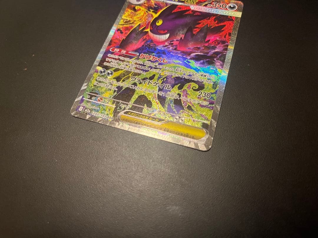 k*K様 メガゲンガーex SAR MR セット