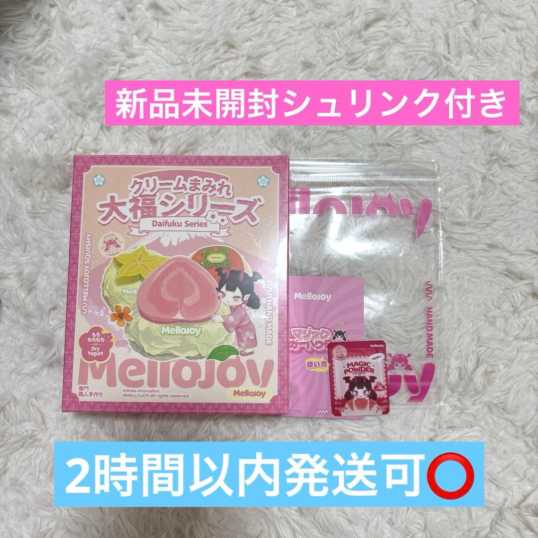 U*い様 Mellojoy メロジョイ　スクイーズ　大福　新品　未開封　シュリン
