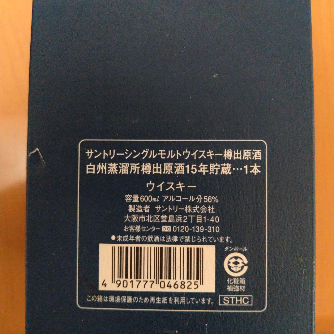 サントリーシングルモルトウイスキー白州蒸溜所樽出原酒15年貯蔵