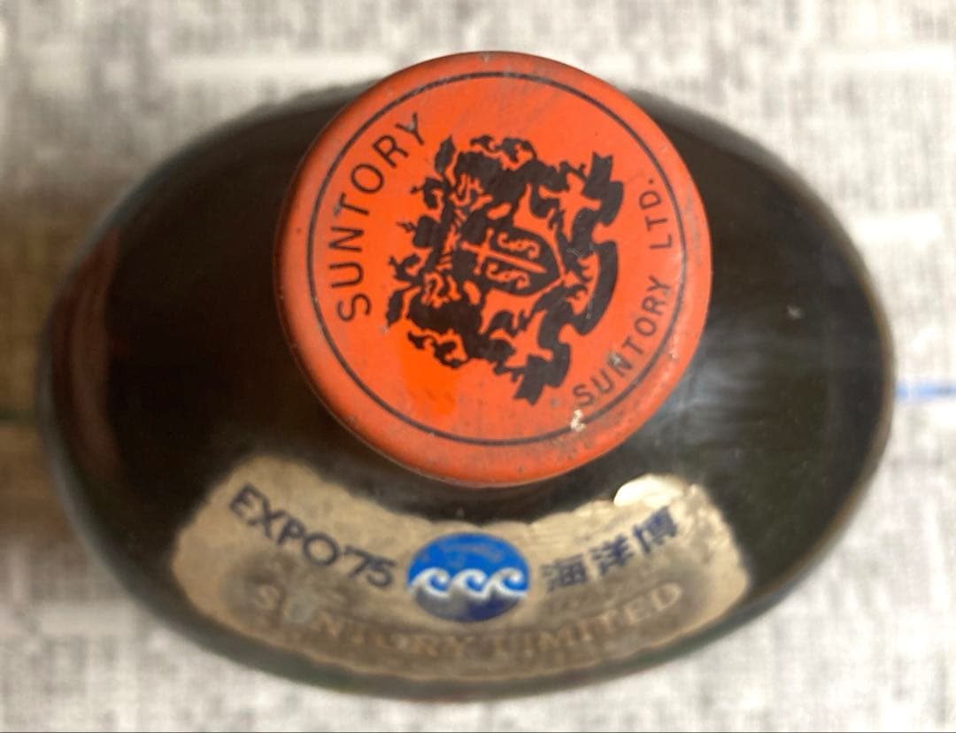 サントリー 昭和レトロ　ウイスキー 空き瓶 EXPO75 海洋博　レア　希少