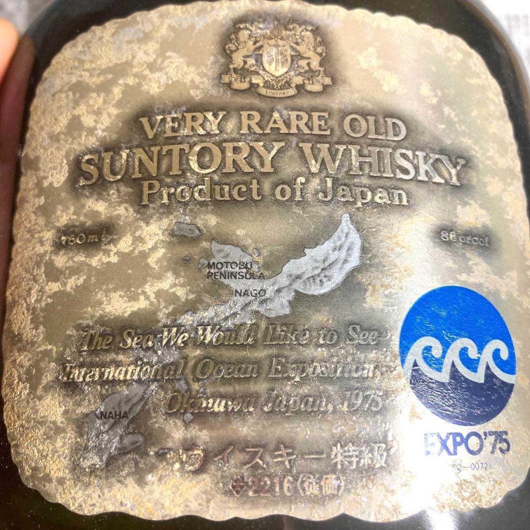 サントリー 昭和レトロ　ウイスキー 空き瓶 EXPO75 海洋博　レア　希少