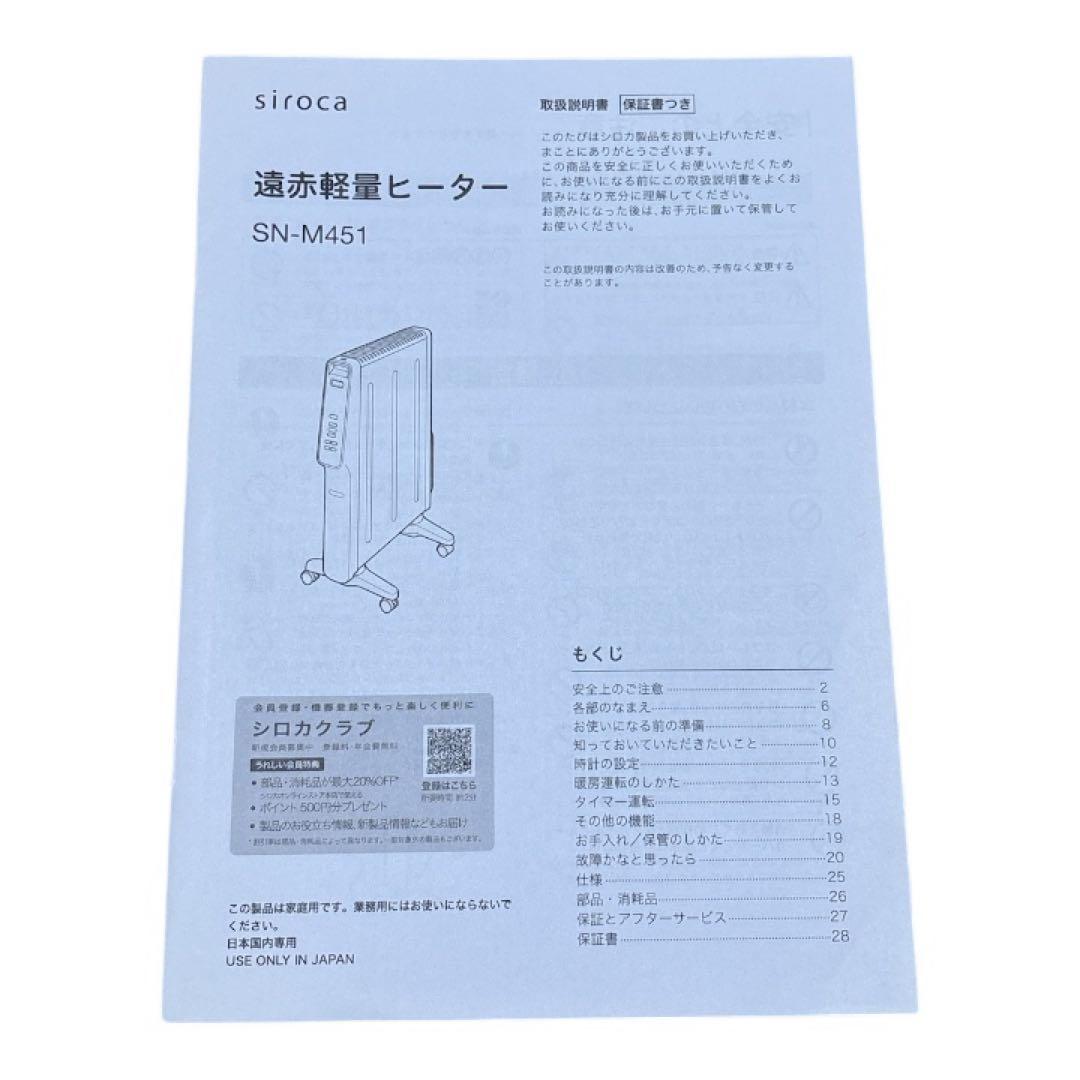 遠赤軽量ヒーター SN-M451 ホワイト