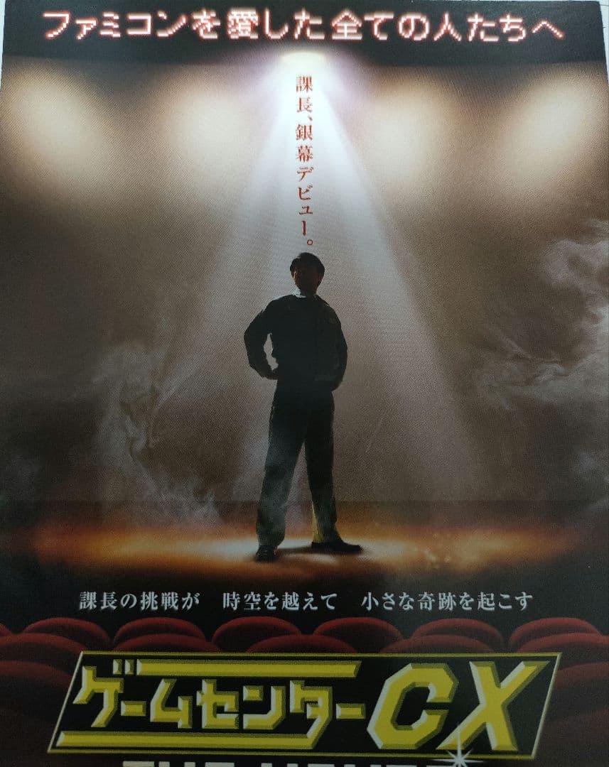 【帯・特典付】ゲームセンターCX DVD-BOX1-14巻+武道館　15個セット