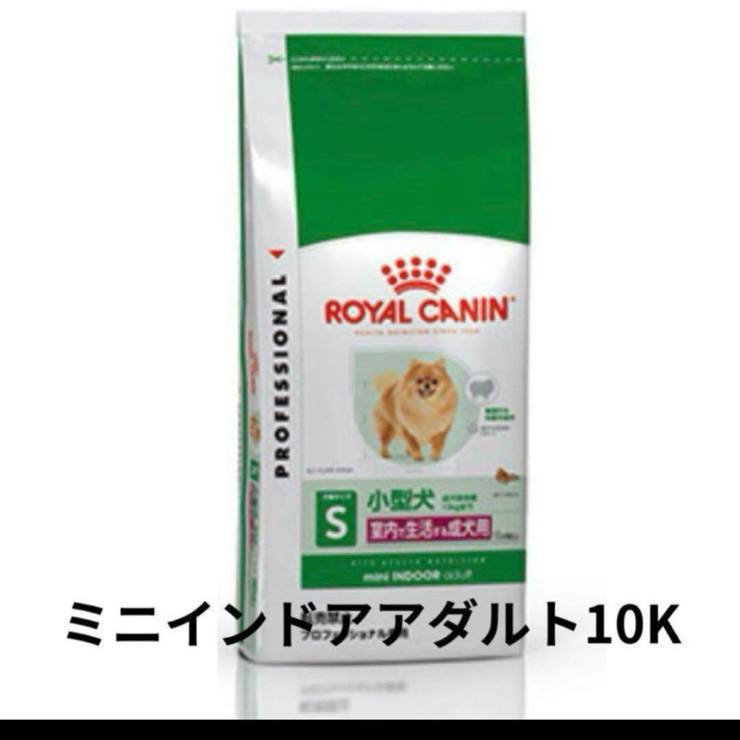 ロイヤルカナンミニインドアアダルト 10K