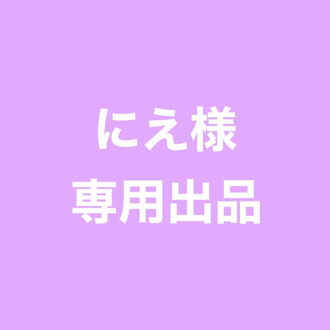 ★ にえページ