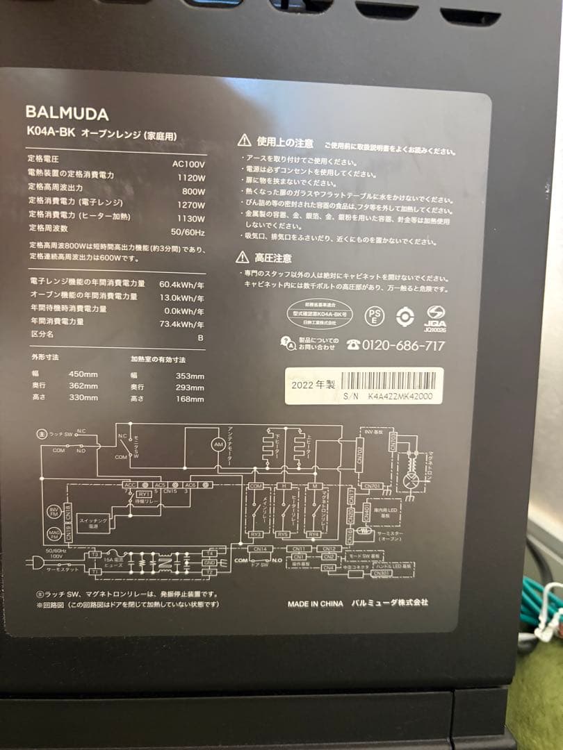 BALMUDA The Range K04A-BK 2022年モデル