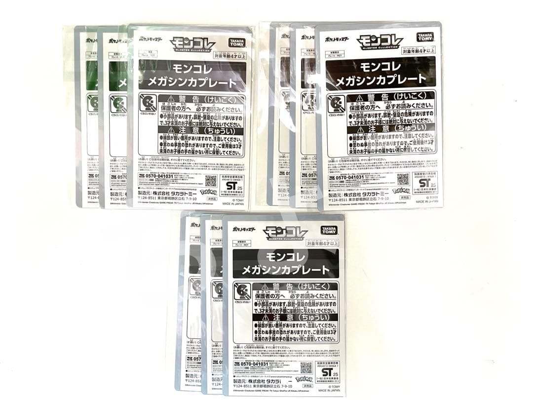 【非売品】ポケモン メガシンカプレート 9枚セット モンコレ レックウザ
