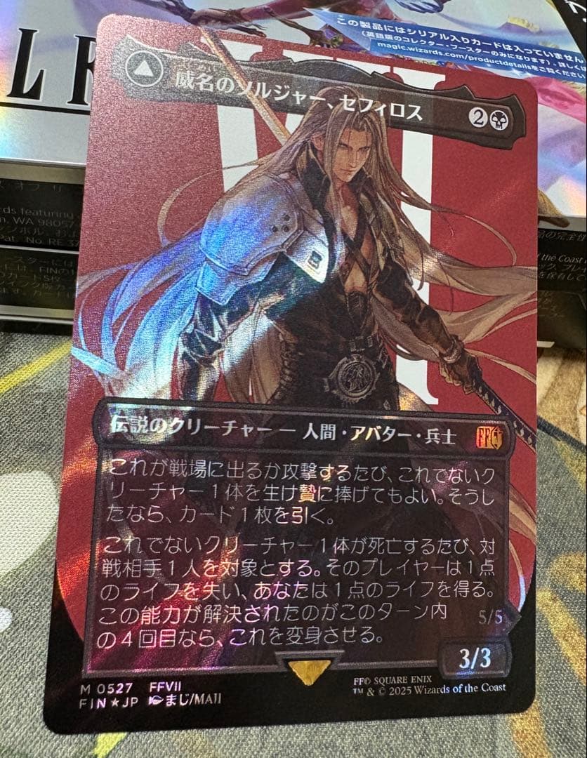 mtg ff 威名のソルジャー、セフィロス 日本語版 サージfoil