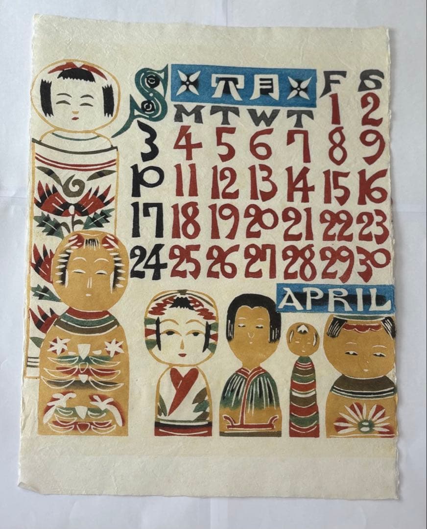 芹沢銈介カレンダー　1983年　(元旦土曜)