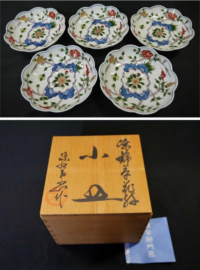 有田焼　源右衛門窯　染錦草花文　小皿　銘々皿５枚組　見込み桜花