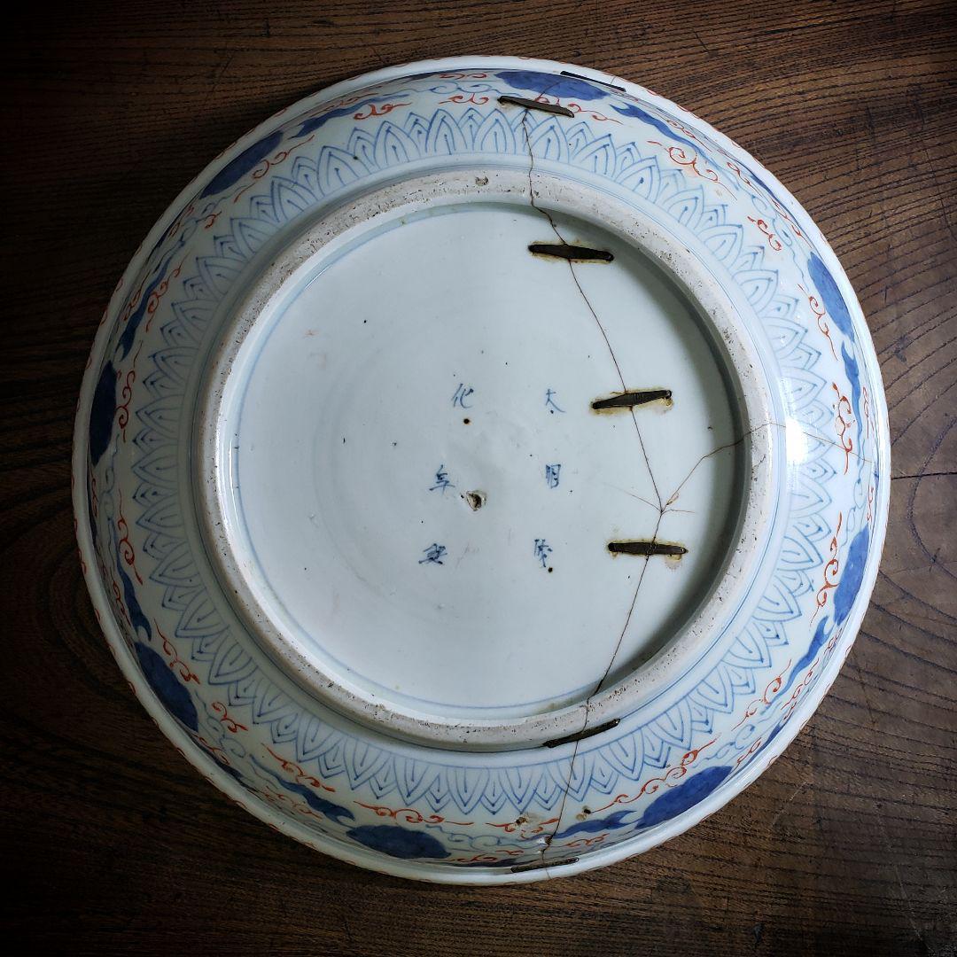 古伊万里 赤絵皿 大明成化年製 訳あり 鎹 かすがい 金継 漆継ぎ 大皿