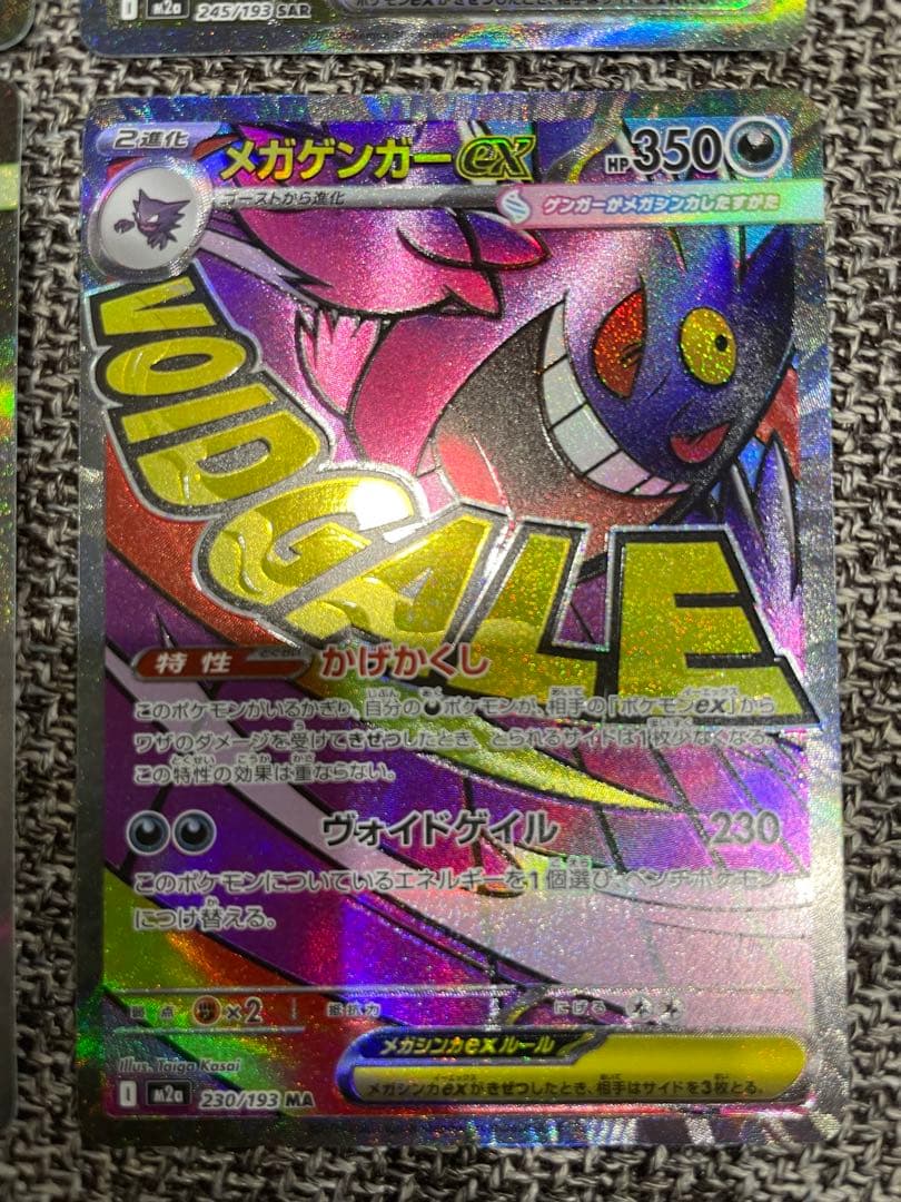 最終値下　メガゲンガーSAR マリィのオーロンゲSAR ダイゴのメタグロスSAR