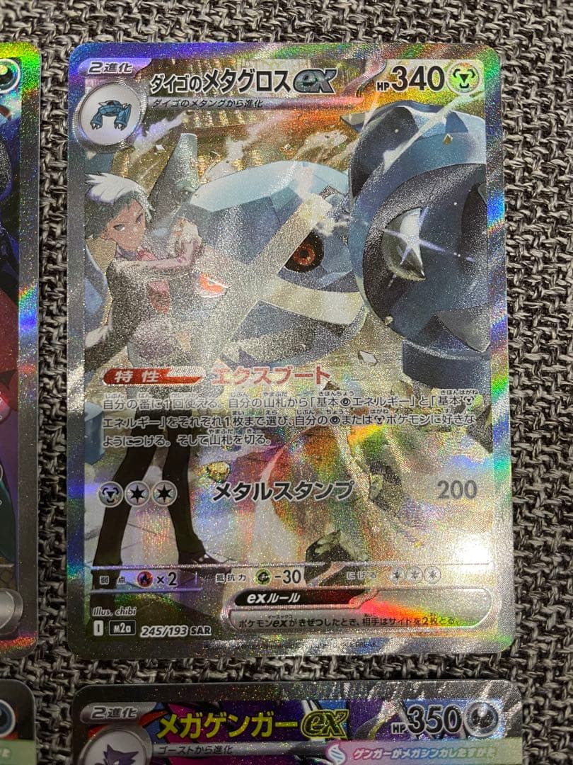 最終値下　メガゲンガーSAR マリィのオーロンゲSAR ダイゴのメタグロスSAR