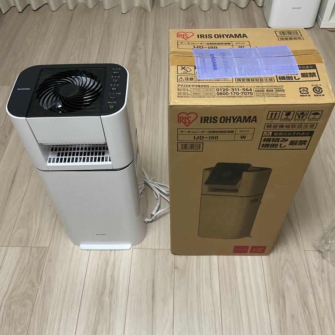 【美品】IRIS OHYAMA アイリスオーヤマ　サーキュレーター衣類乾燥除湿機