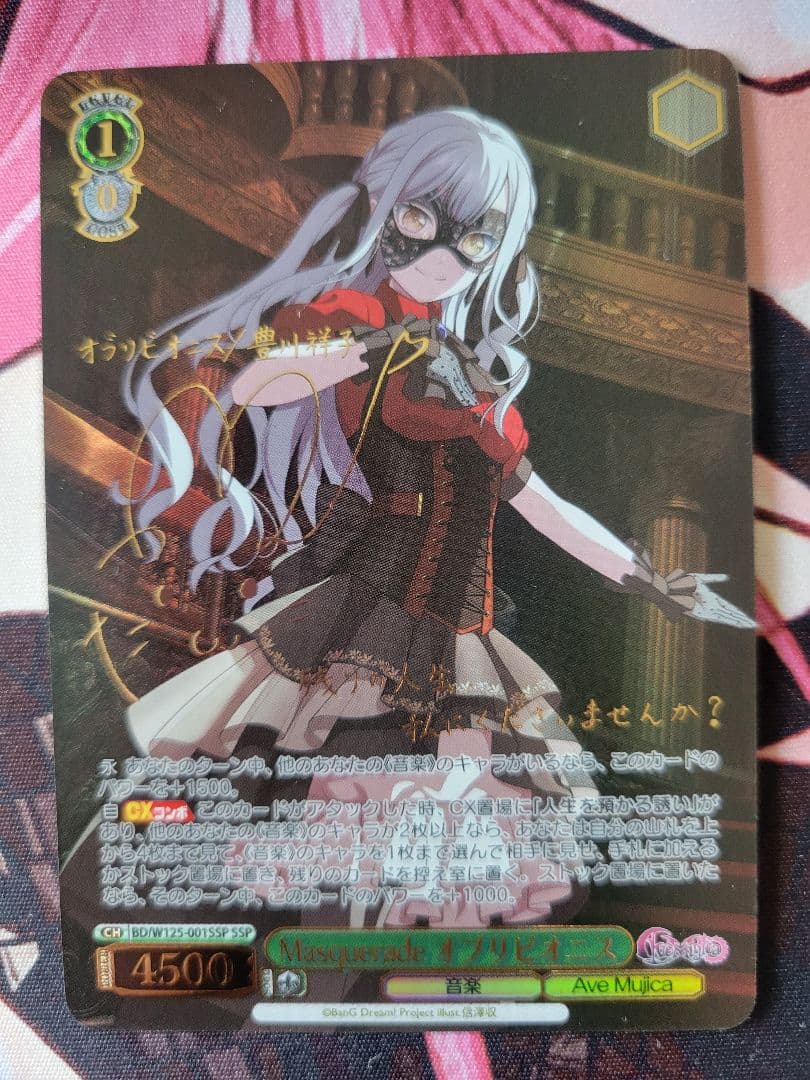 Ave Mujica Masquerade オブリビオニス　SSP サイン