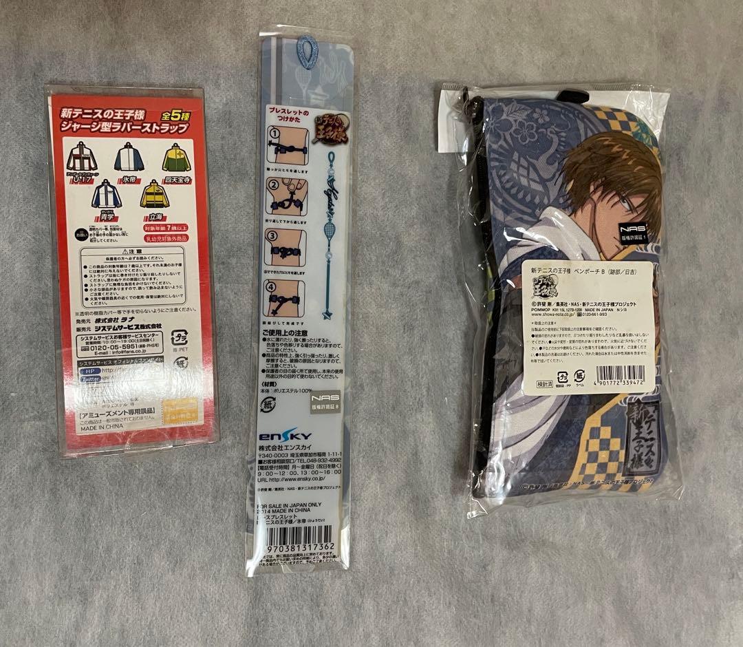 テニスの王子様　トートバッグ　ブレスレット　うちわ　跡部景吾