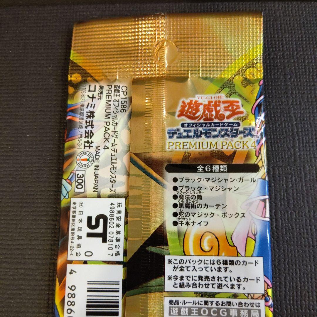 【絶版・希少】遊戯王プレミアムパック１～5 未開封5パック 美品